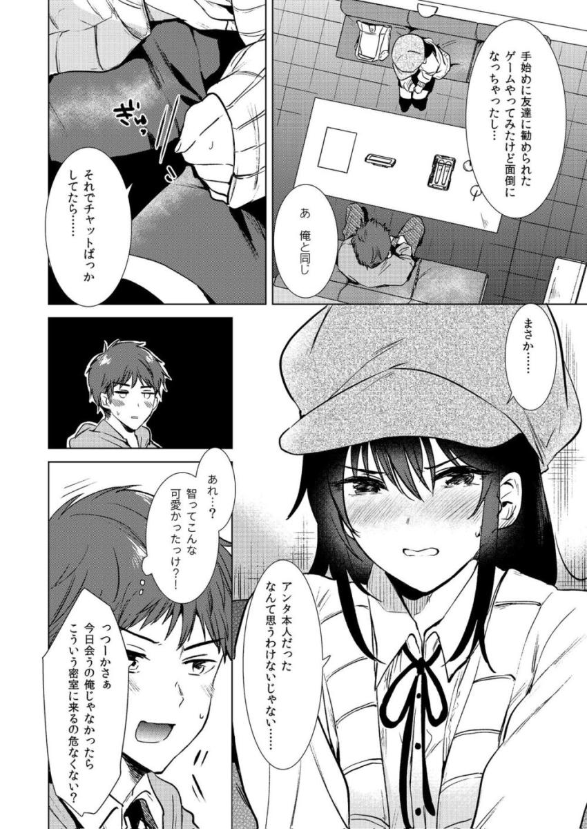 いろんなタイプの幼馴染みが大集合！ <> 007