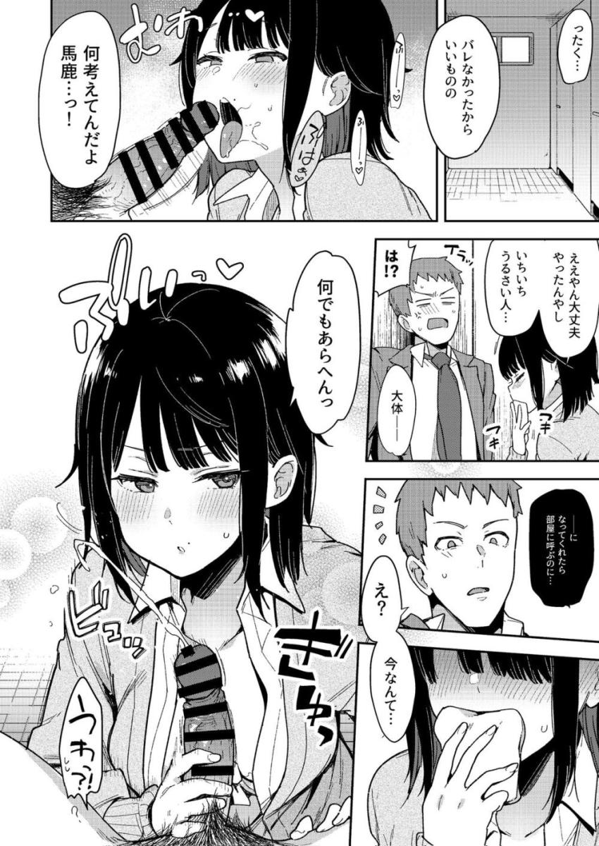 いろんなタイプの幼馴染みが大集合！ <> 023