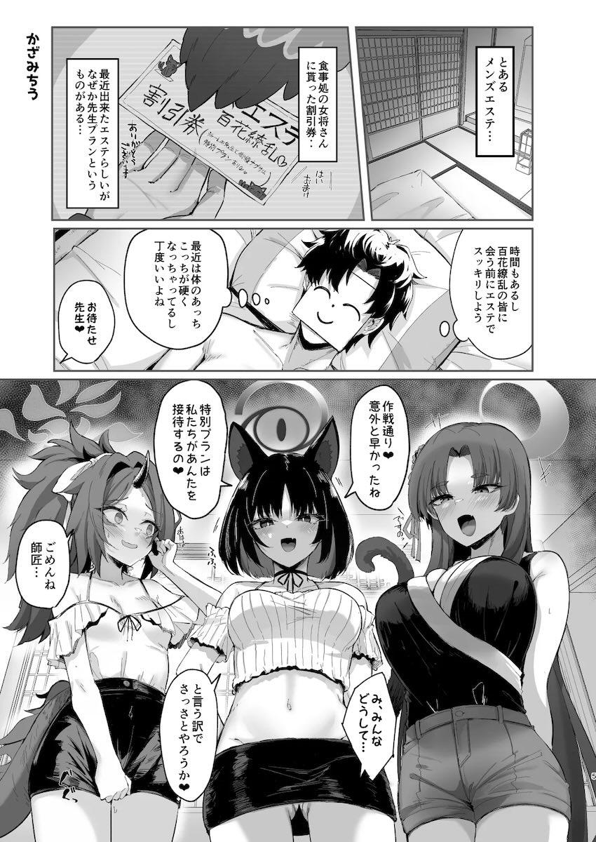 メンズエステでエロい生徒たちに完全受身で搾られる合同誌 <> 004
