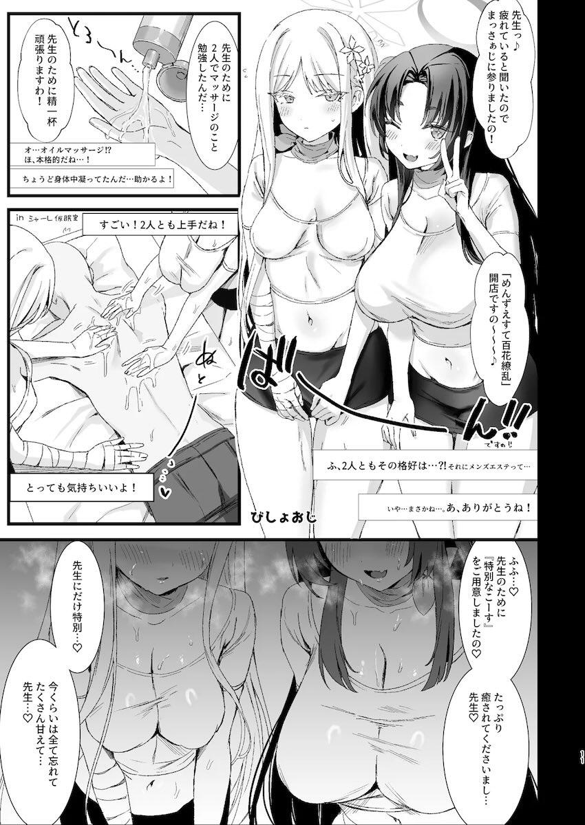 メンズエステでエロい生徒たちに完全受身で搾られる合同誌 <> 010