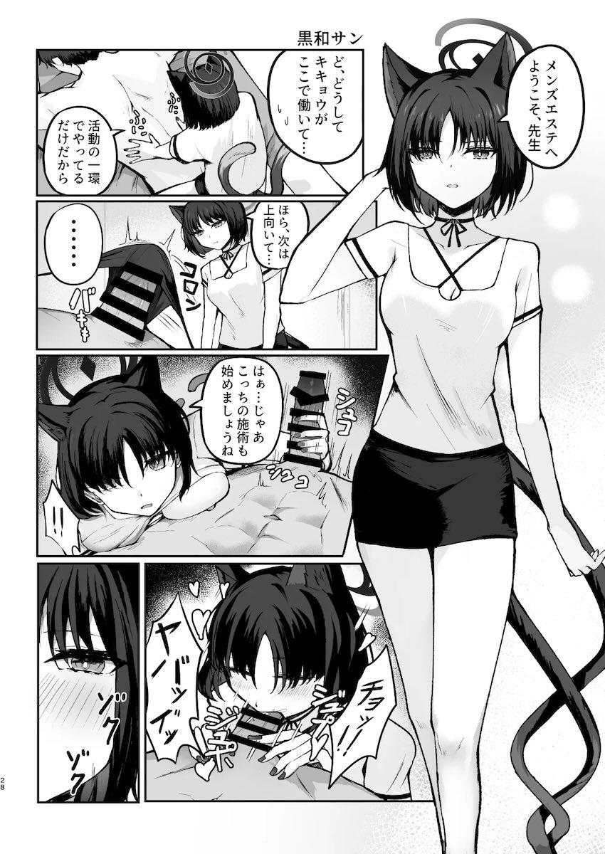 メンズエステでエロい生徒たちに完全受身で搾られる合同誌 <> 027