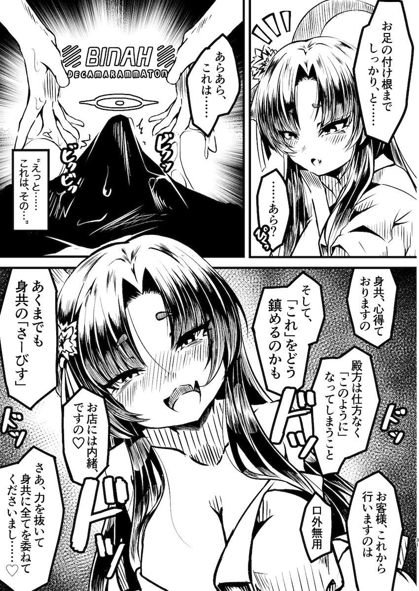 メンズエステでエロい生徒たちに完全受身で搾られる合同誌 <> 030