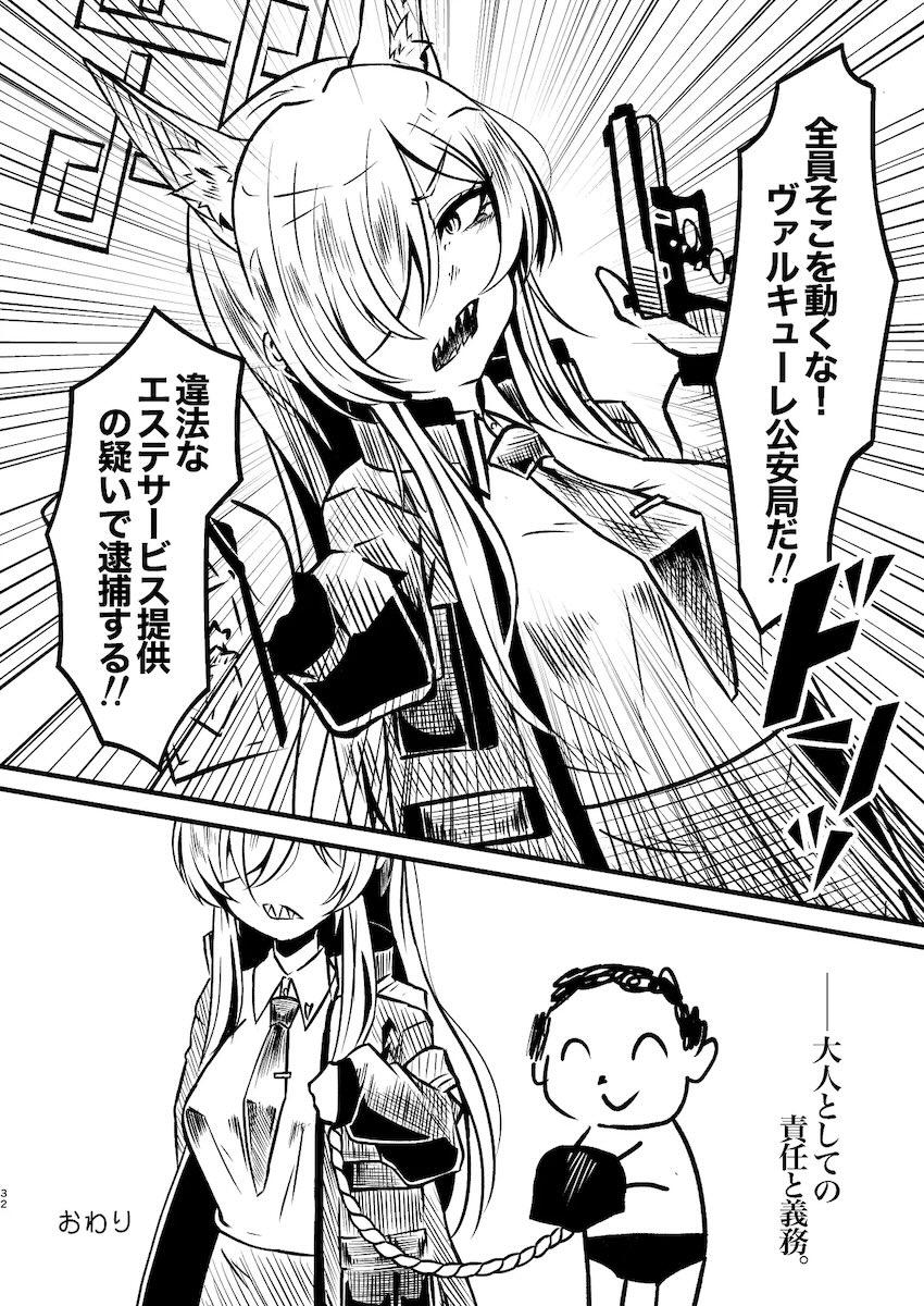 メンズエステでエロい生徒たちに完全受身で搾られる合同誌 <> 031