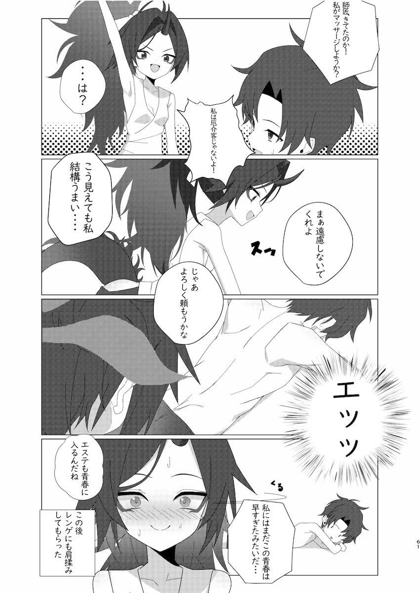メンズエステでエロい生徒たちに完全受身で搾られる合同誌 <> 060