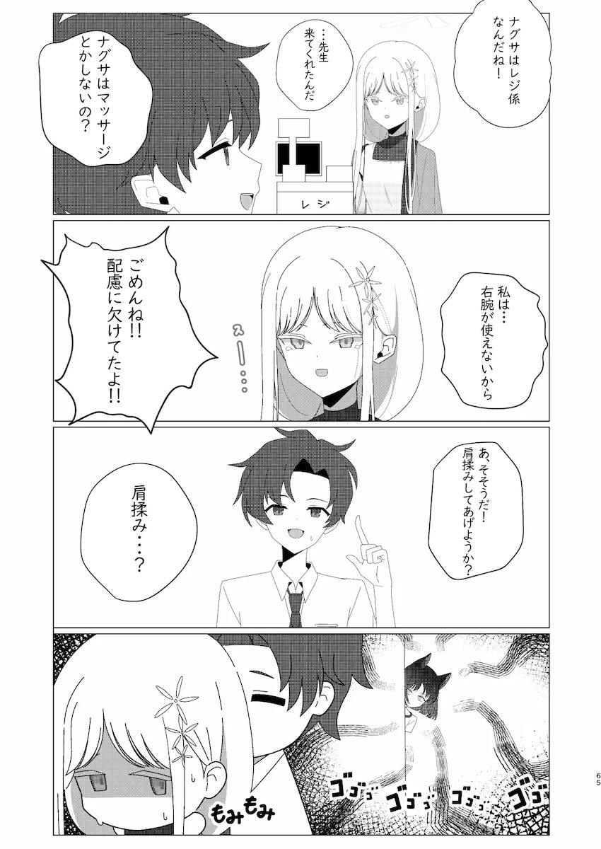 メンズエステでエロい生徒たちに完全受身で搾られる合同誌 <> 064