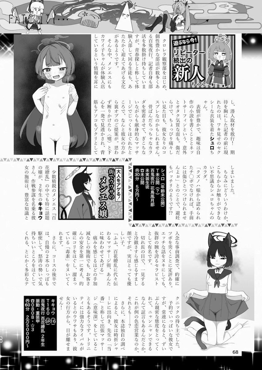 メンズエステでエロい生徒たちに完全受身で搾られる合同誌 <> 067