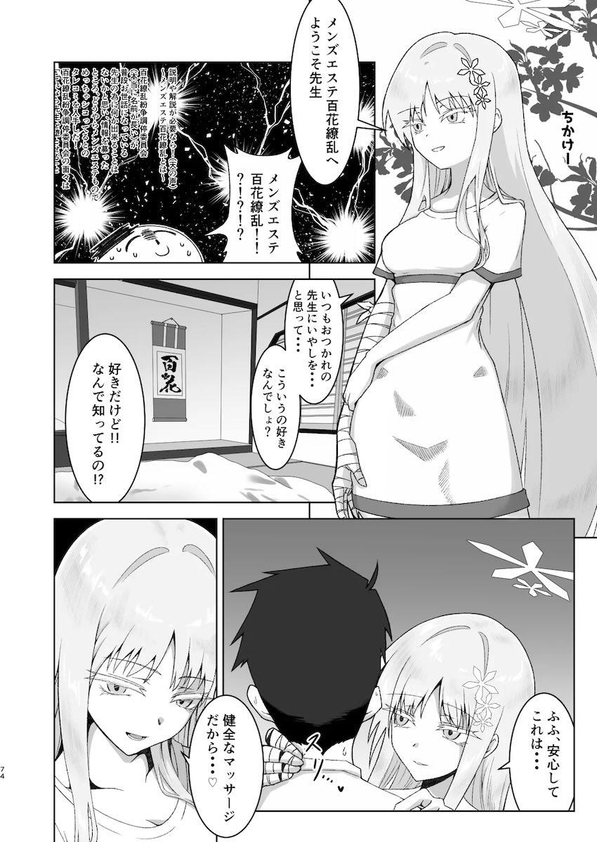 メンズエステでエロい生徒たちに完全受身で搾られる合同誌 <> 073