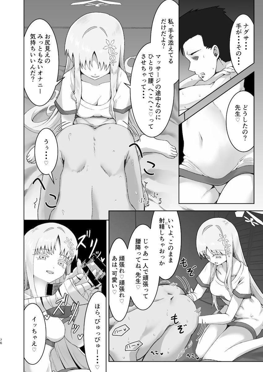 メンズエステでエロい生徒たちに完全受身で搾られる合同誌 <> 075