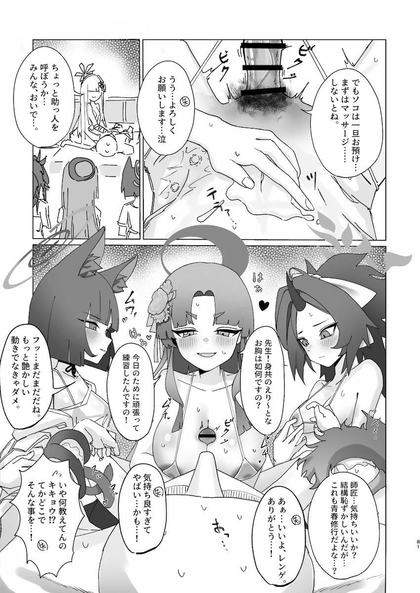 メンズエステでエロい生徒たちに完全受身で搾られる合同誌 <> 080