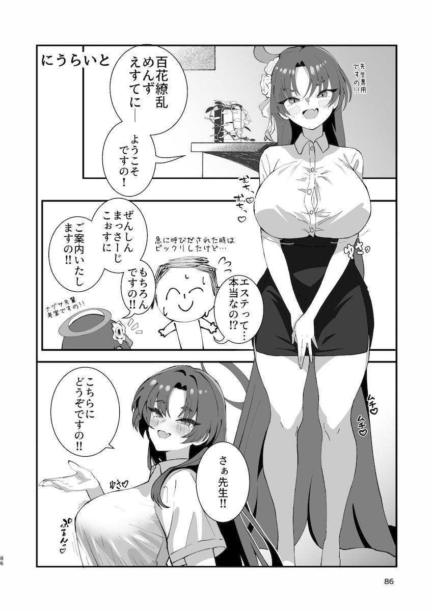 メンズエステでエロい生徒たちに完全受身で搾られる合同誌 <> 085