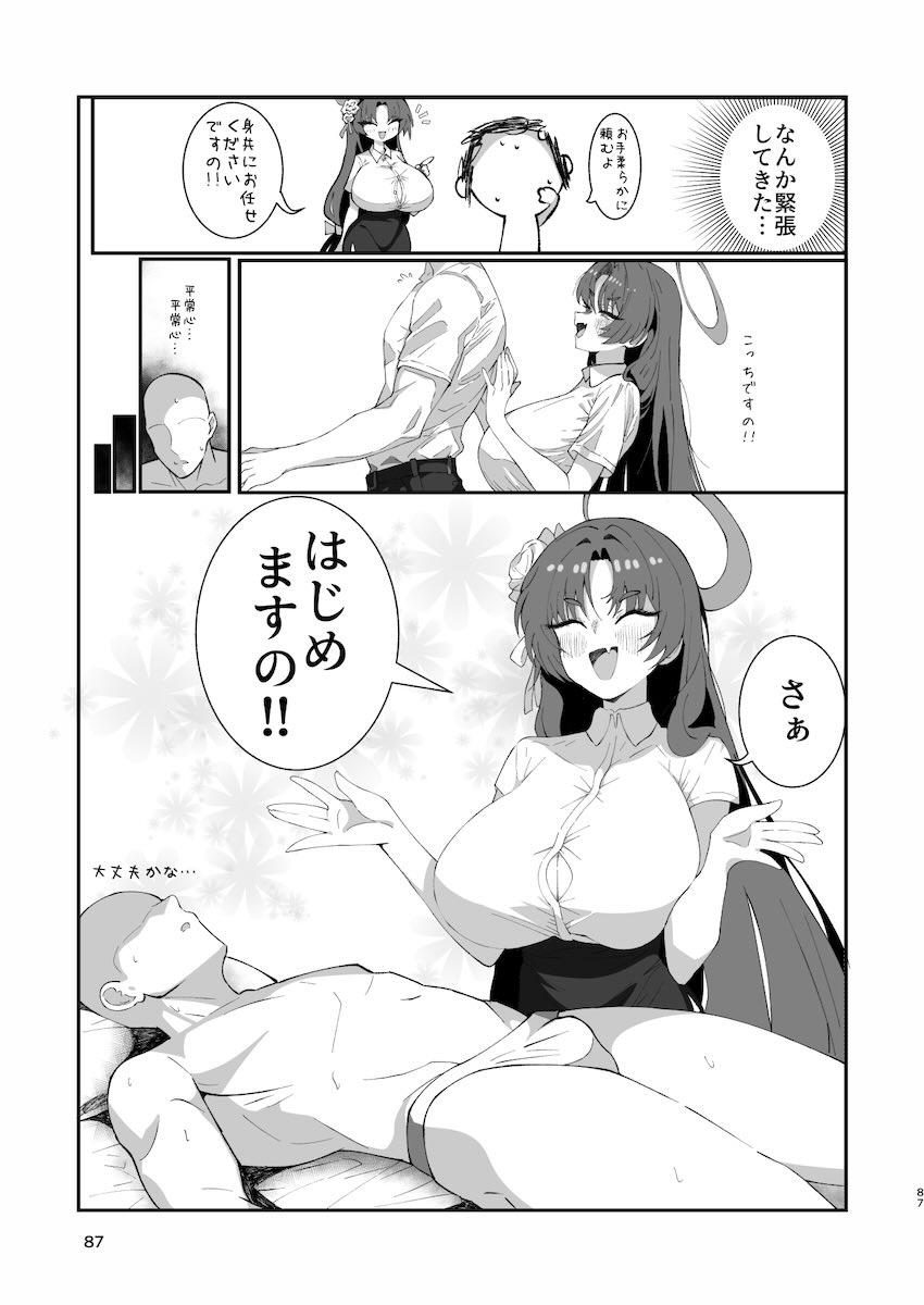 メンズエステでエロい生徒たちに完全受身で搾られる合同誌 <> 086
