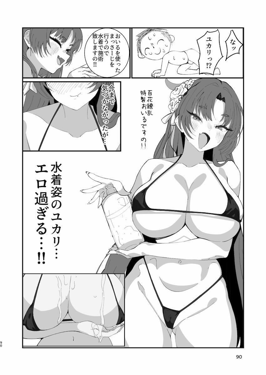 メンズエステでエロい生徒たちに完全受身で搾られる合同誌 <> 089