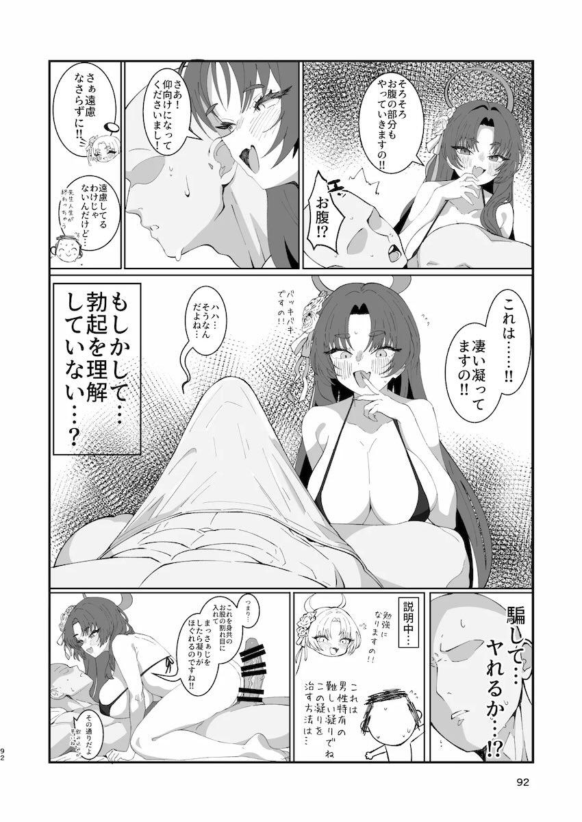 メンズエステでエロい生徒たちに完全受身で搾られる合同誌 <> 091