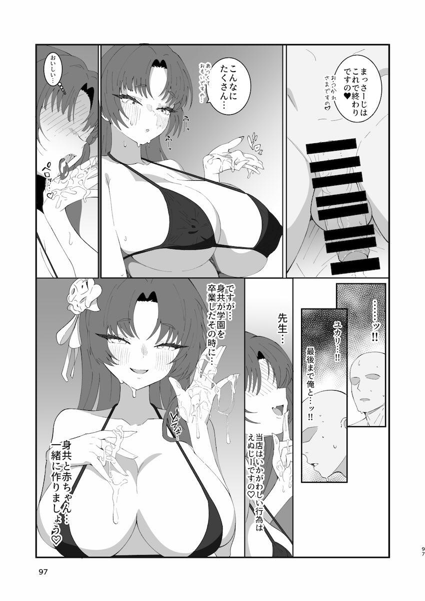 メンズエステでエロい生徒たちに完全受身で搾られる合同誌 <> 096