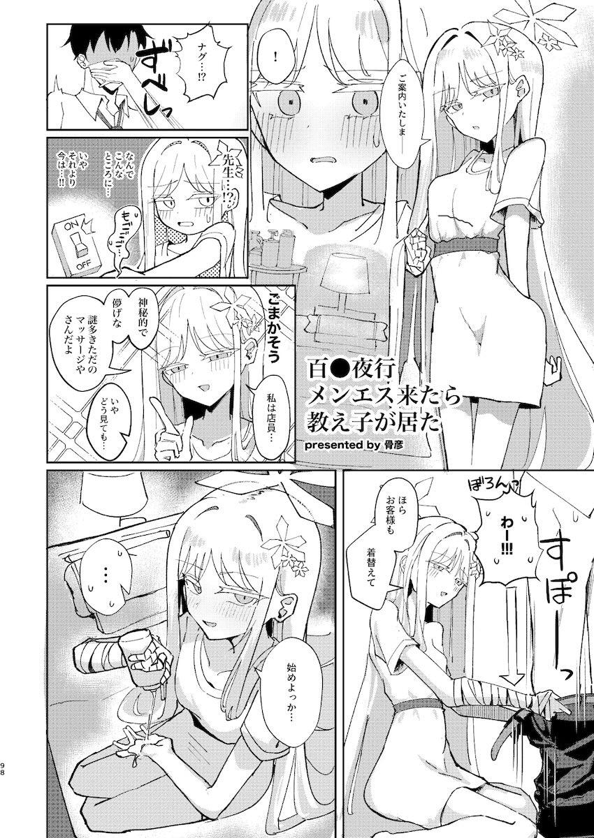 メンズエステでエロい生徒たちに完全受身で搾られる合同誌 <> 097