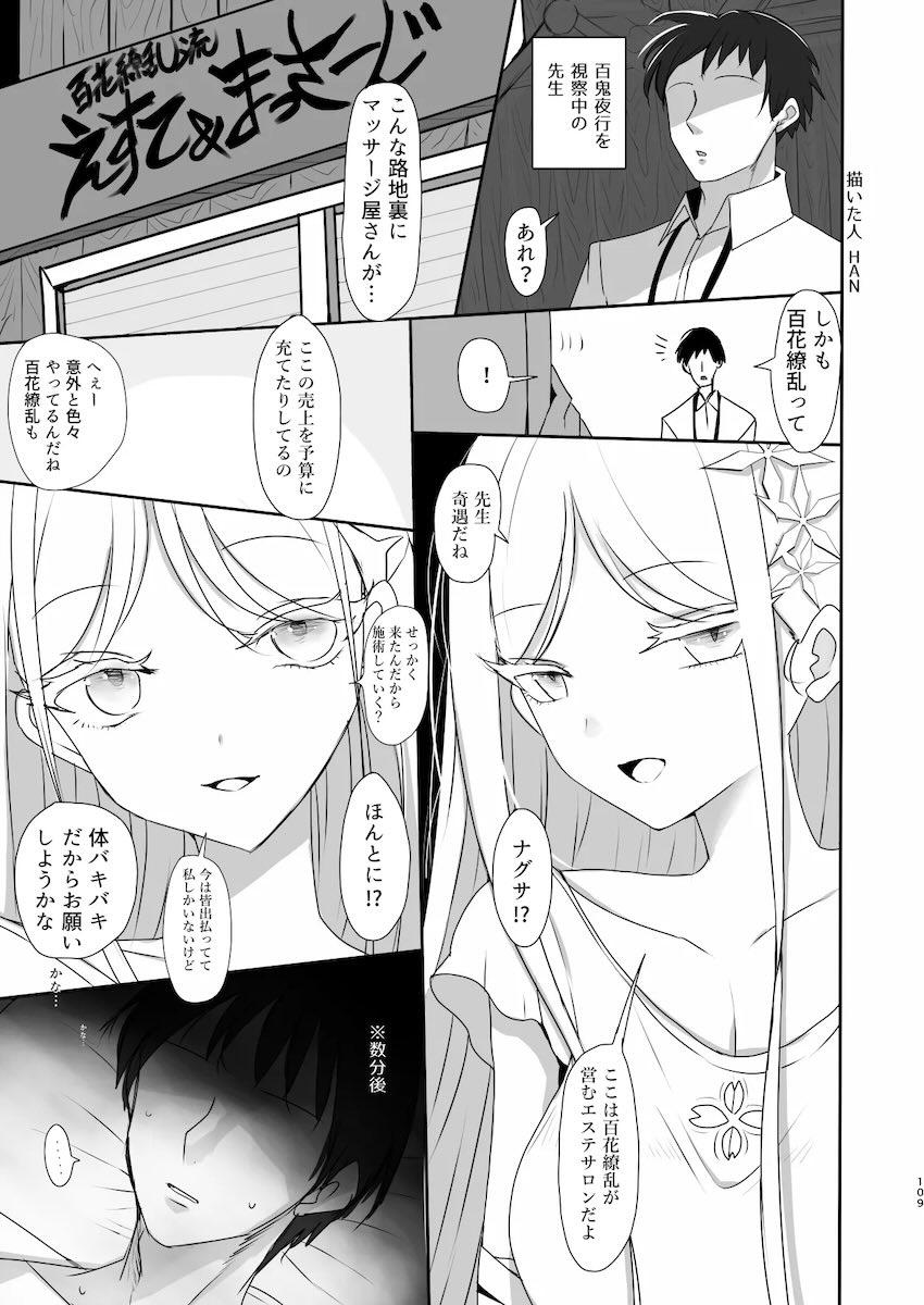 メンズエステでエロい生徒たちに完全受身で搾られる合同誌 <> 108