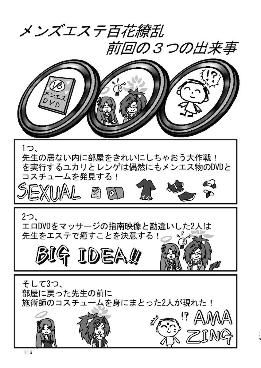 メンズエステでエロい生徒たちに完全受身で搾られる合同誌 <> 112