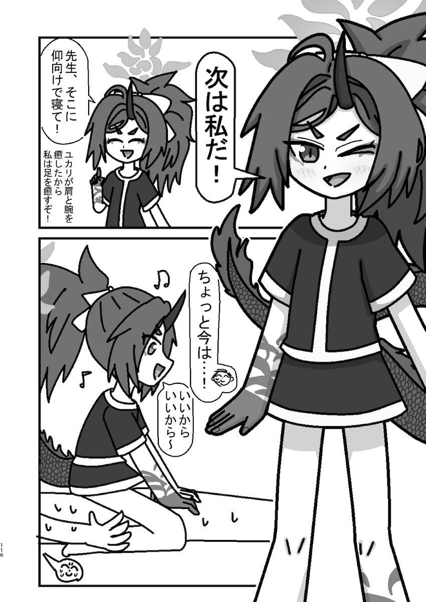 メンズエステでエロい生徒たちに完全受身で搾られる合同誌 <> 115