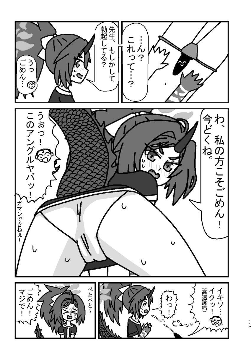 メンズエステでエロい生徒たちに完全受身で搾られる合同誌 <> 116