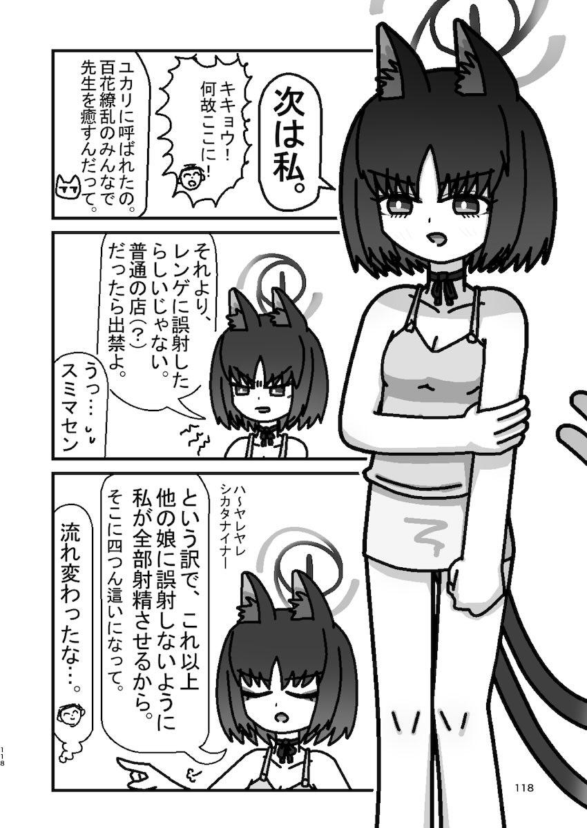 メンズエステでエロい生徒たちに完全受身で搾られる合同誌 <> 117