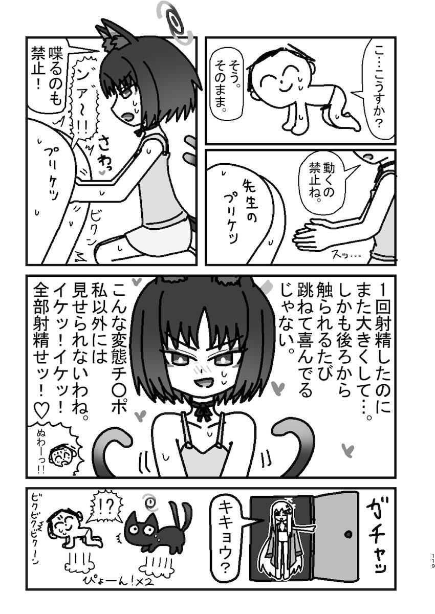 メンズエステでエロい生徒たちに完全受身で搾られる合同誌 <> 118