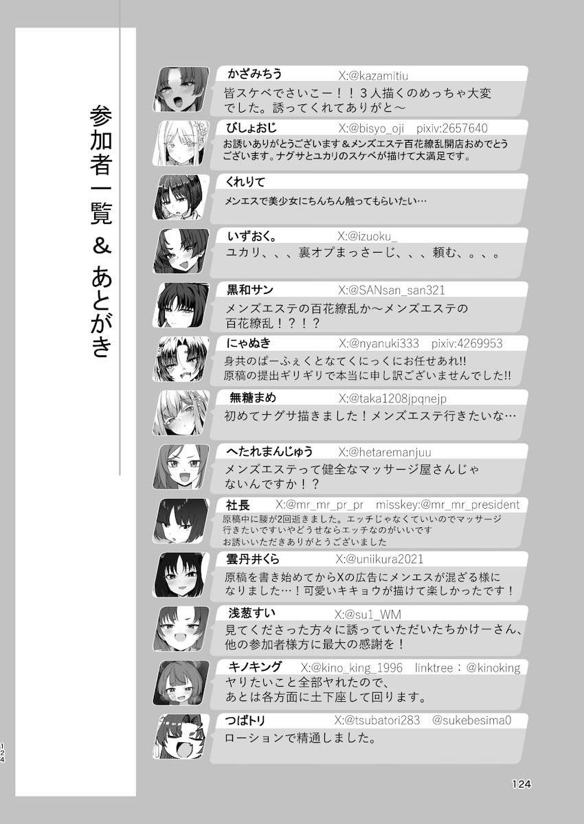 メンズエステでエロい生徒たちに完全受身で搾られる合同誌 <> 123