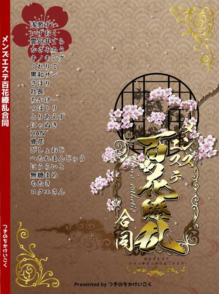 メンズエステでエロい生徒たちに完全受身で搾られる合同誌 <> 125