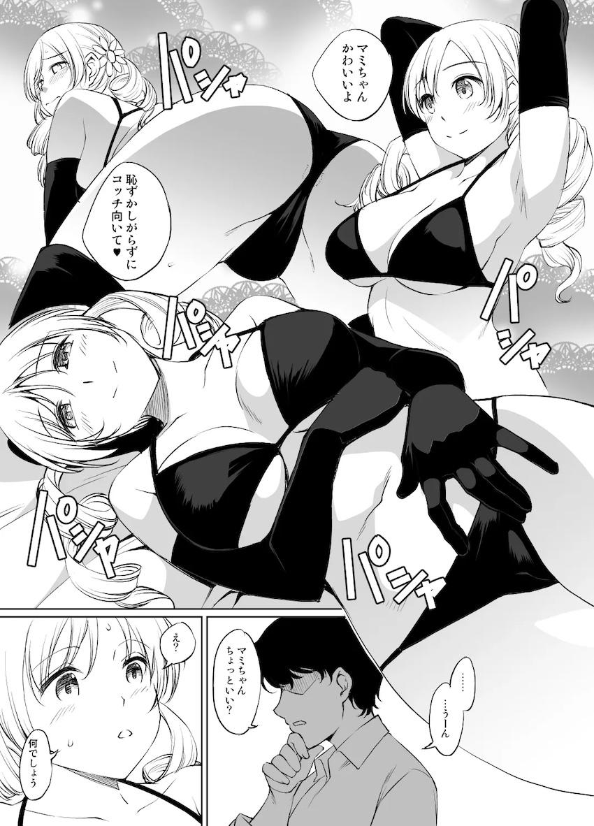 知らない人に中出しされちゃう巴マミ <> 002
