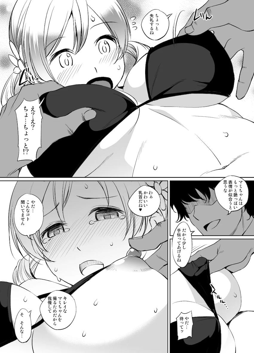 知らない人に中出しされちゃう巴マミ <> 003