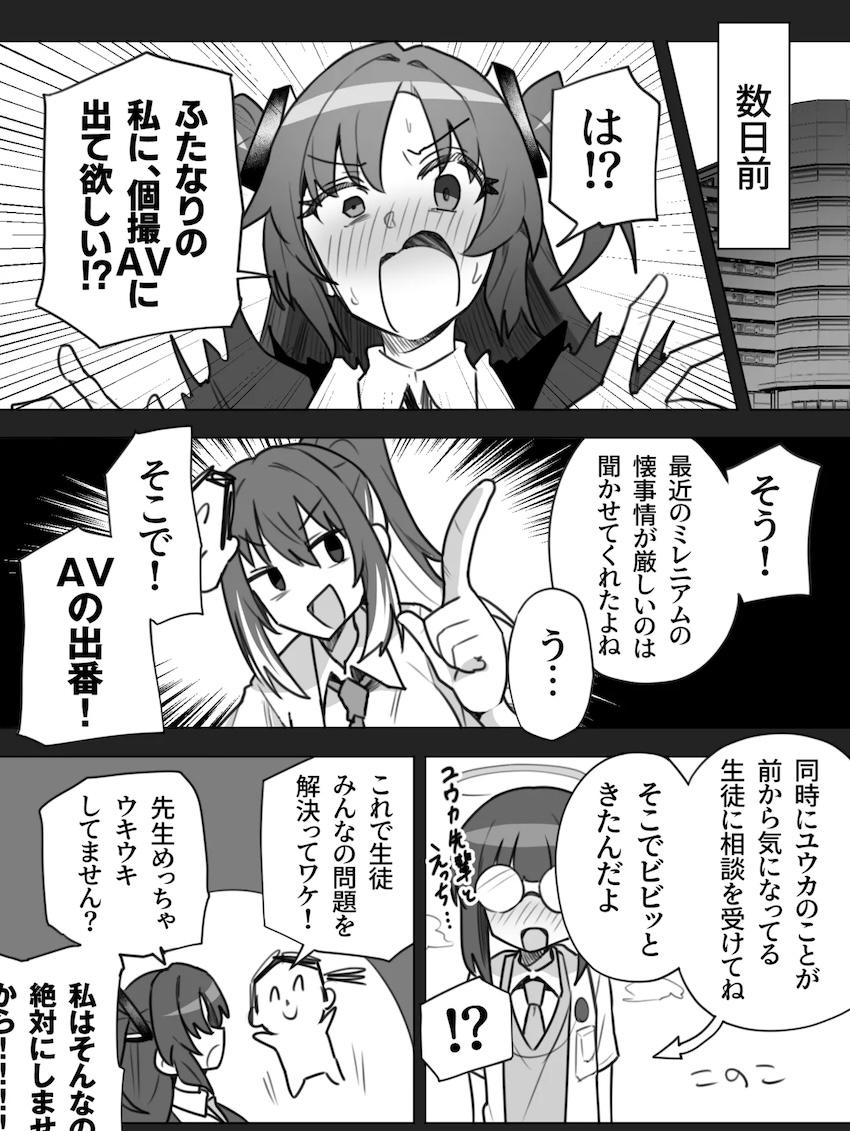ふたなりユウカが後輩モブ女子と個撮AV！ <> 002