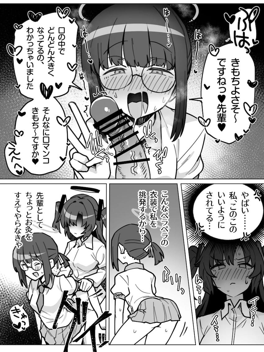 ふたなりユウカが後輩モブ女子と個撮AV！ <> 004