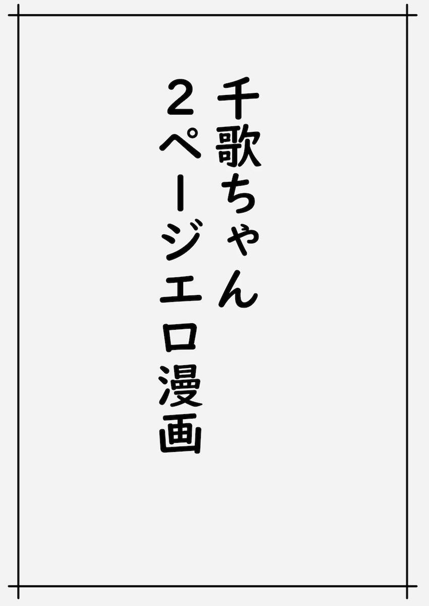 魅力的な千歌ちゃん達集め <> 003