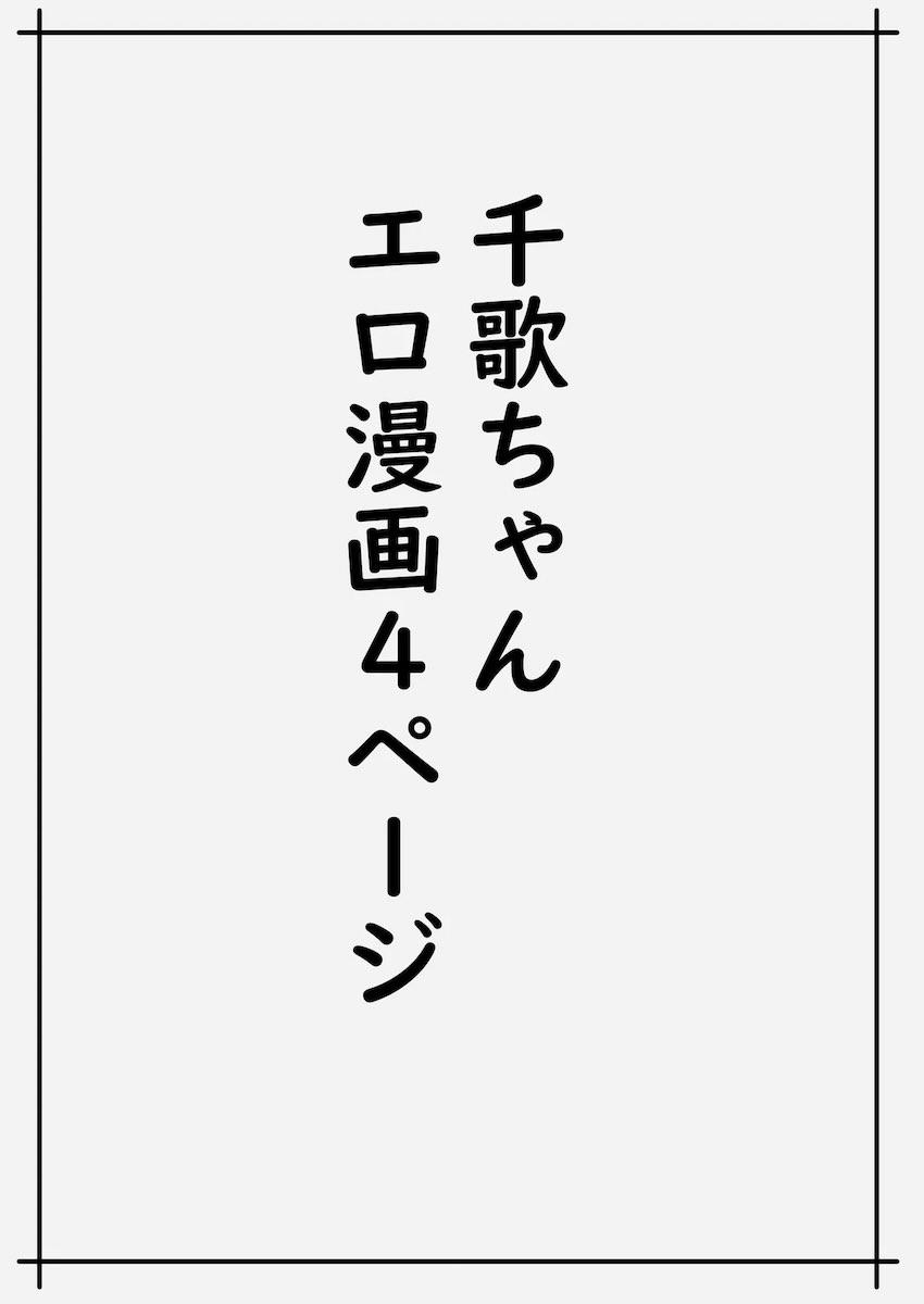 魅力的な千歌ちゃん達集め <> 006