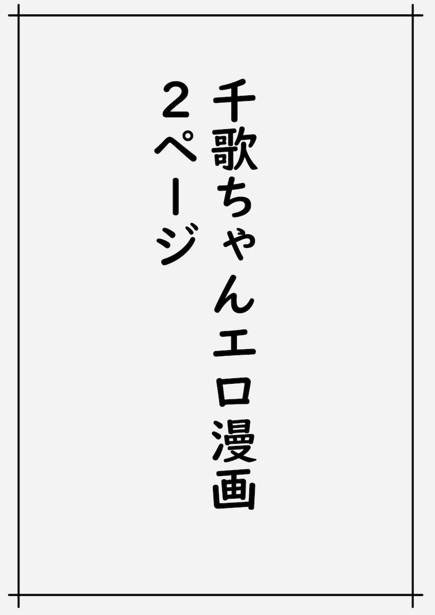 魅力的な千歌ちゃん達集め <> 011