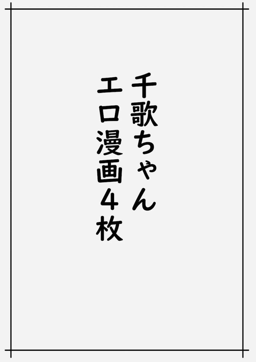 魅力的な千歌ちゃん達集め <> 020