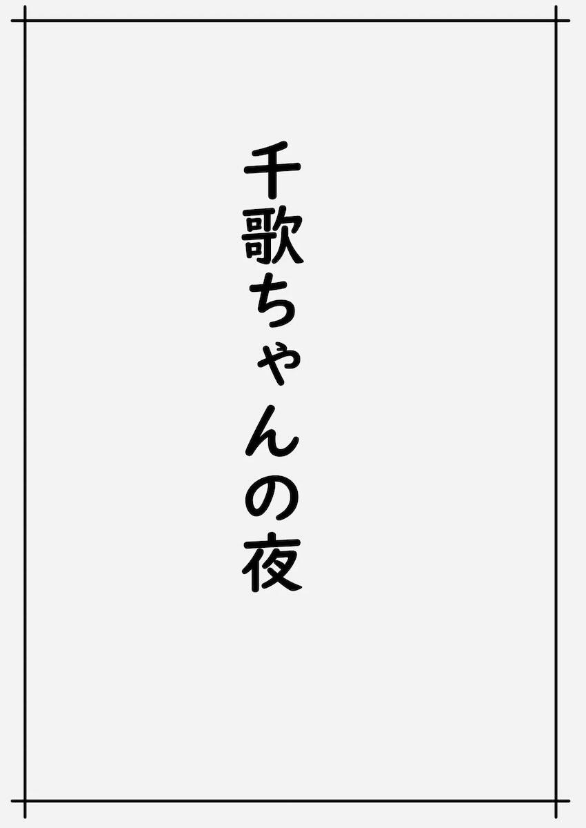 魅力的な千歌ちゃん達集め <> 025
