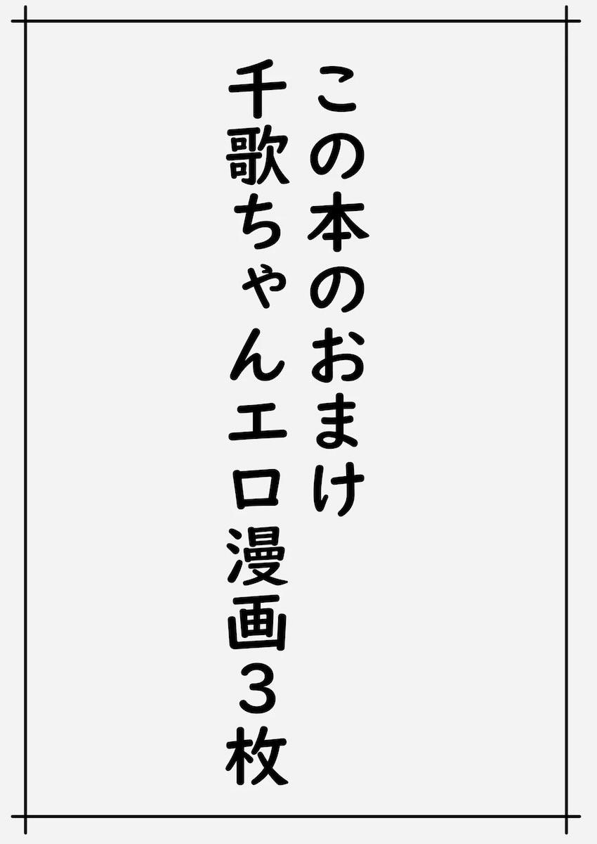 魅力的な千歌ちゃん達集め <> 057