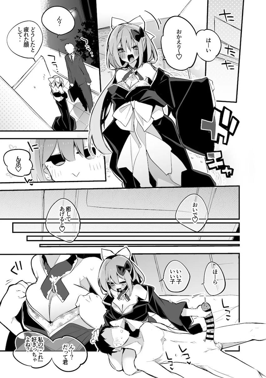 疲れて帰ってきた彼をおっぱいとおまんこで癒してあげる桜凛月 <> 1