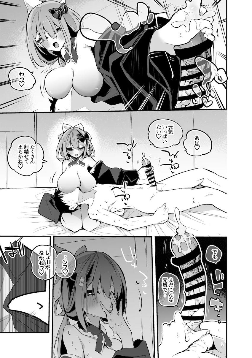 疲れて帰ってきた彼をおっぱいとおまんこで癒してあげる桜凛月 <> 003