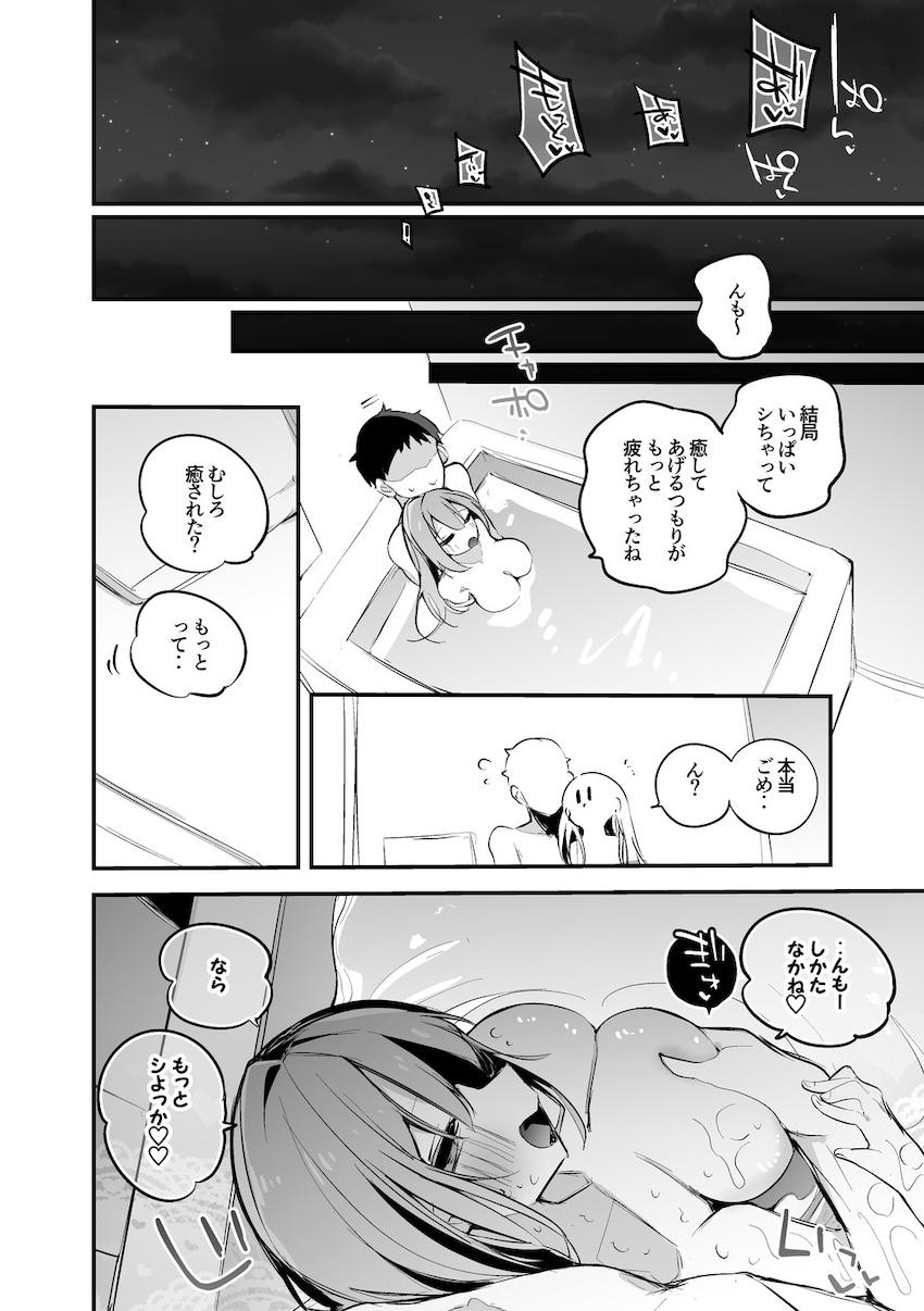 疲れて帰ってきた彼をおっぱいとおまんこで癒してあげる桜凛月 <> 006