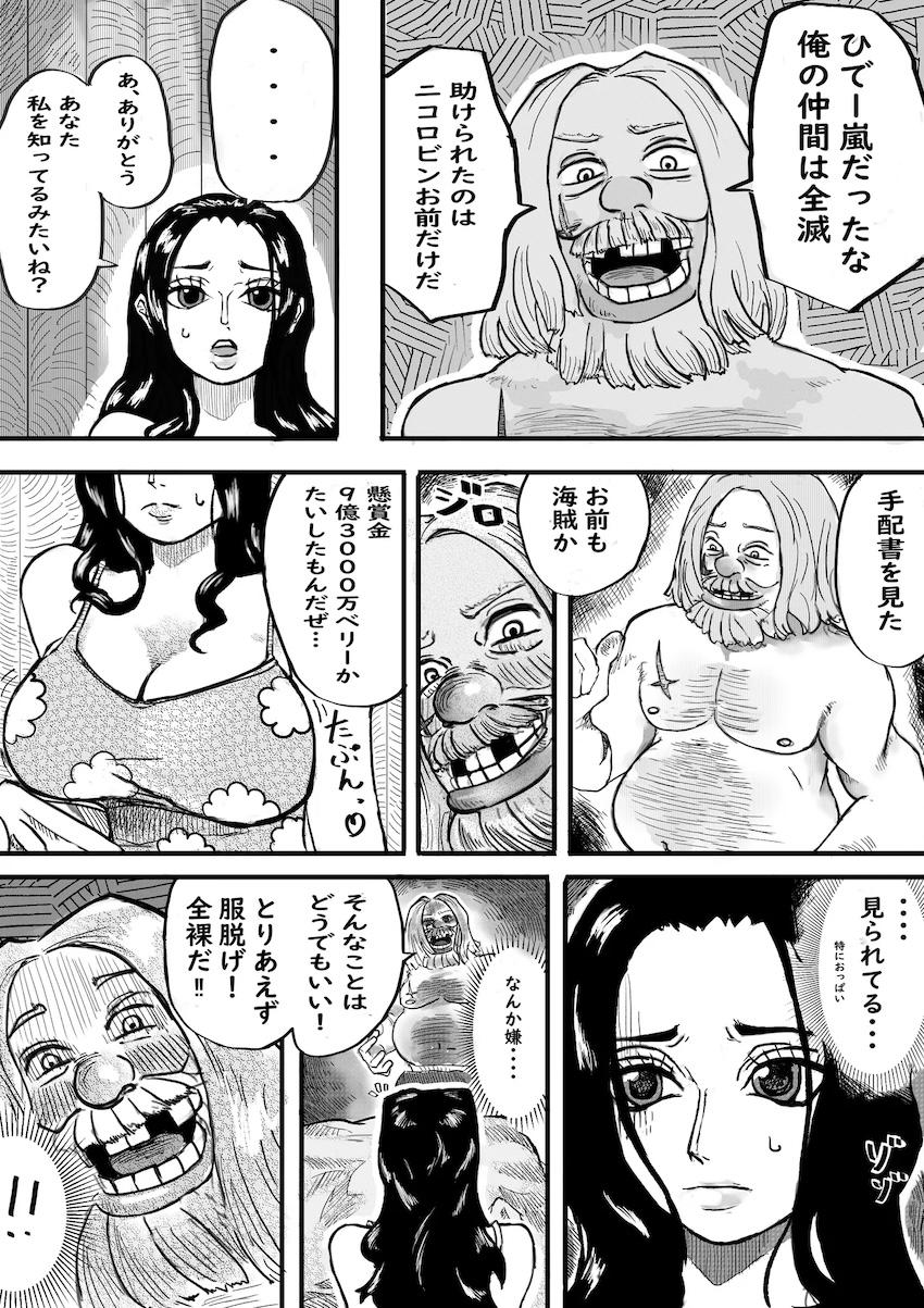 【前編】海賊おじさんに開発されるロビン <> 005