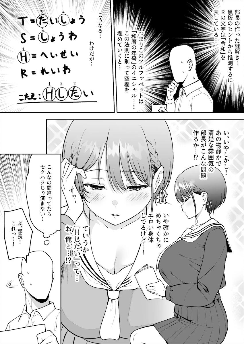 謎解き部のJK部長さん <> 002