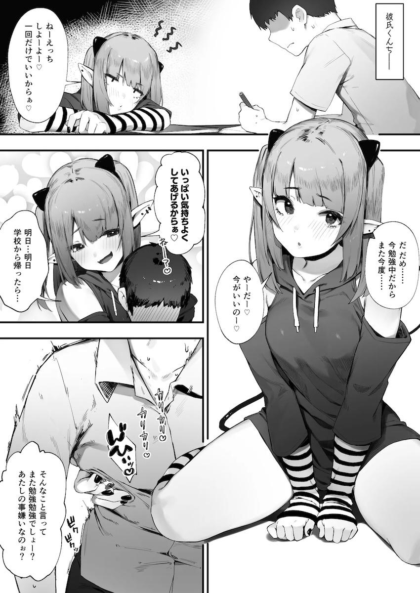 メンヘラサキュバスおねショタ搾精！ <> 1