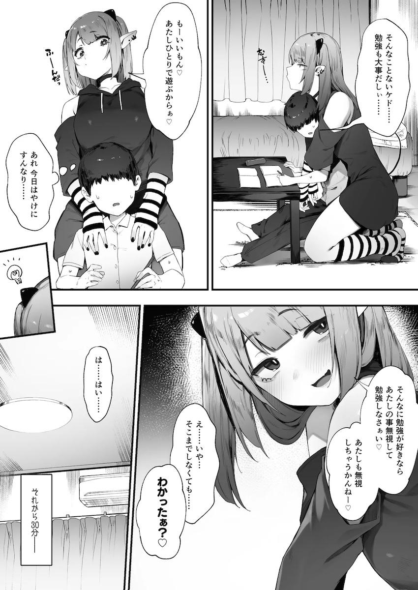 メンヘラサキュバスおねショタ搾精！ <> 002
