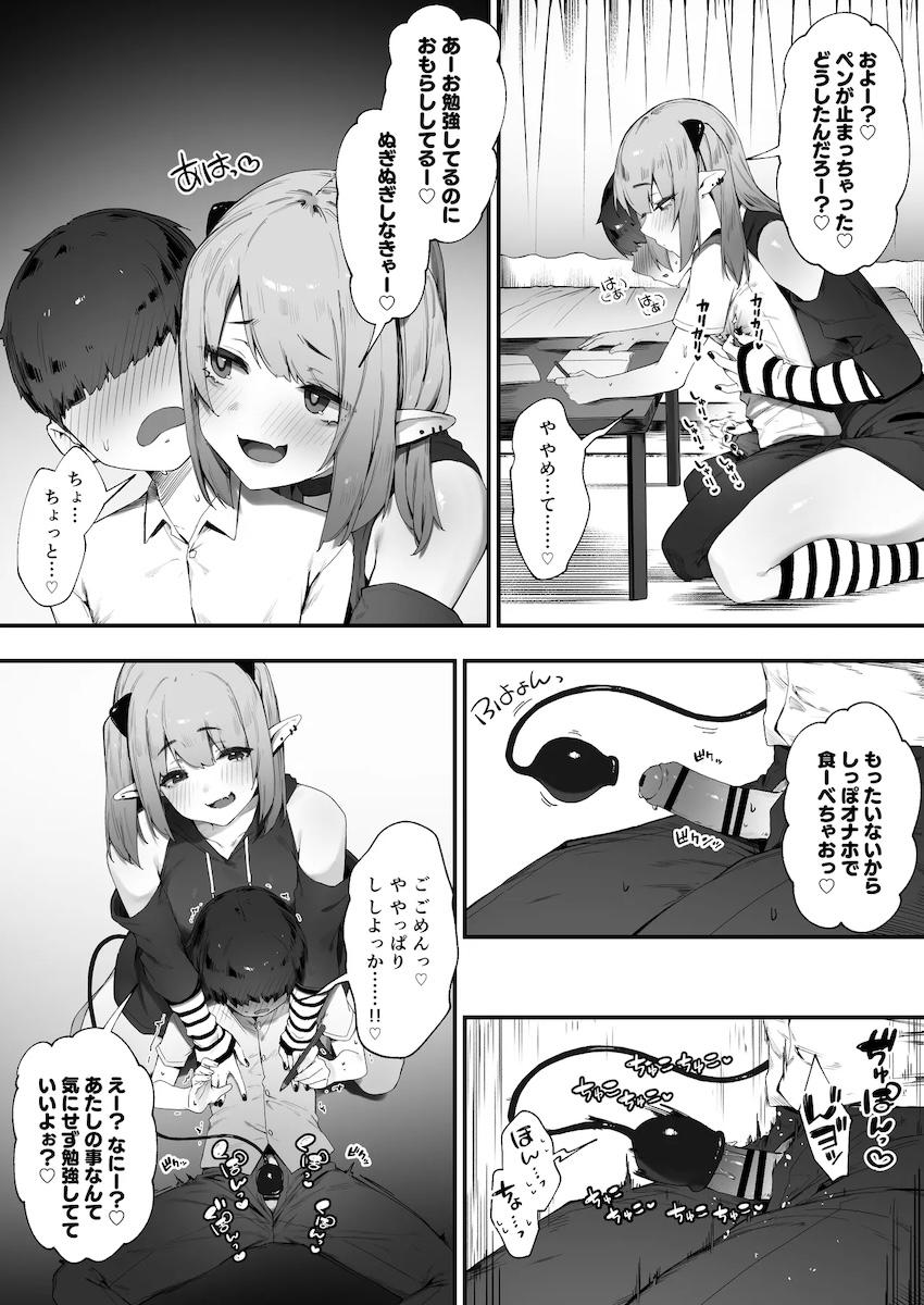 メンヘラサキュバスおねショタ搾精！ <> 004