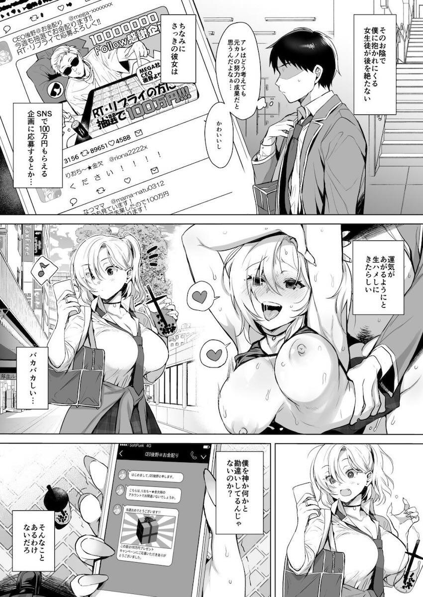 幸運のチンポを持つ男と噂され女たちが次々言い寄ってくるハーレム本 <> 007