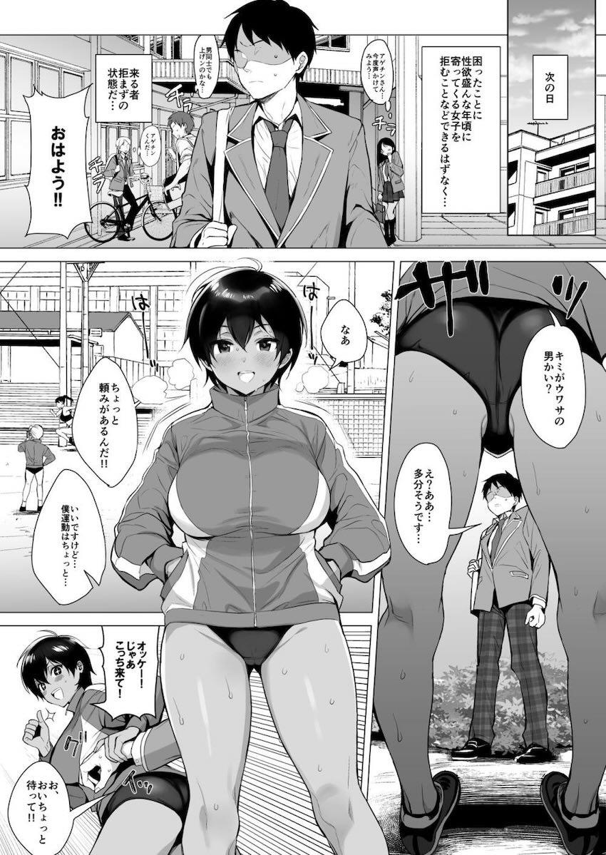 幸運のチンポを持つ男と噂され女たちが次々言い寄ってくるハーレム本 <> 008