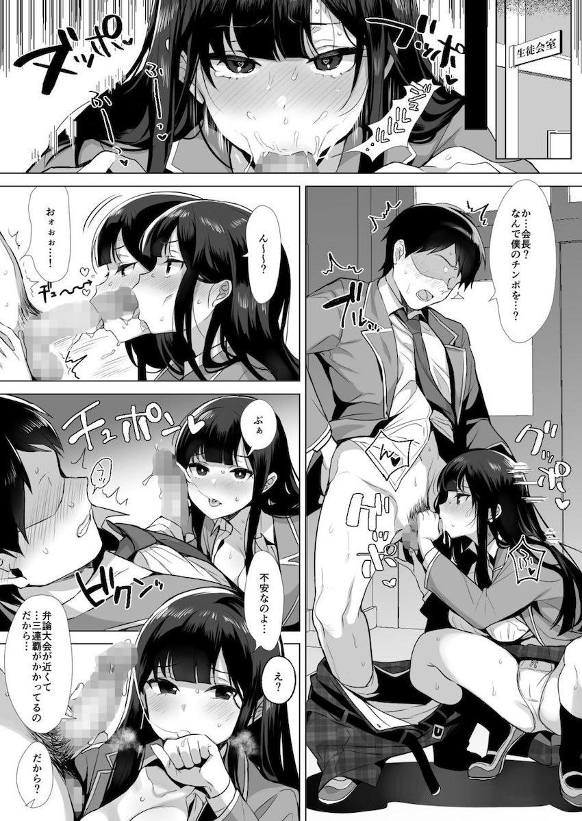 幸運のチンポを持つ男と噂され女たちが次々言い寄ってくるハーレム本 <> 015