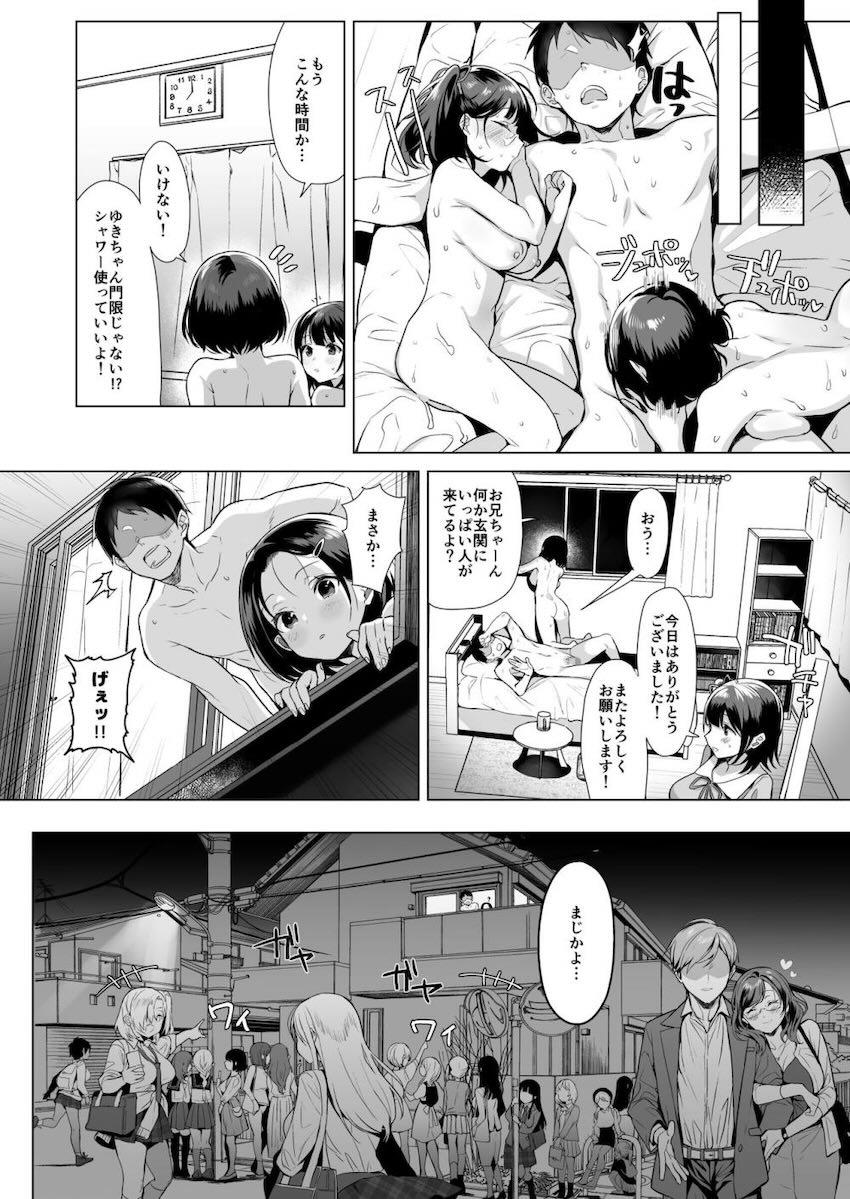 幸運のチンポを持つ男と噂され女たちが次々言い寄ってくるハーレム本 <> 038