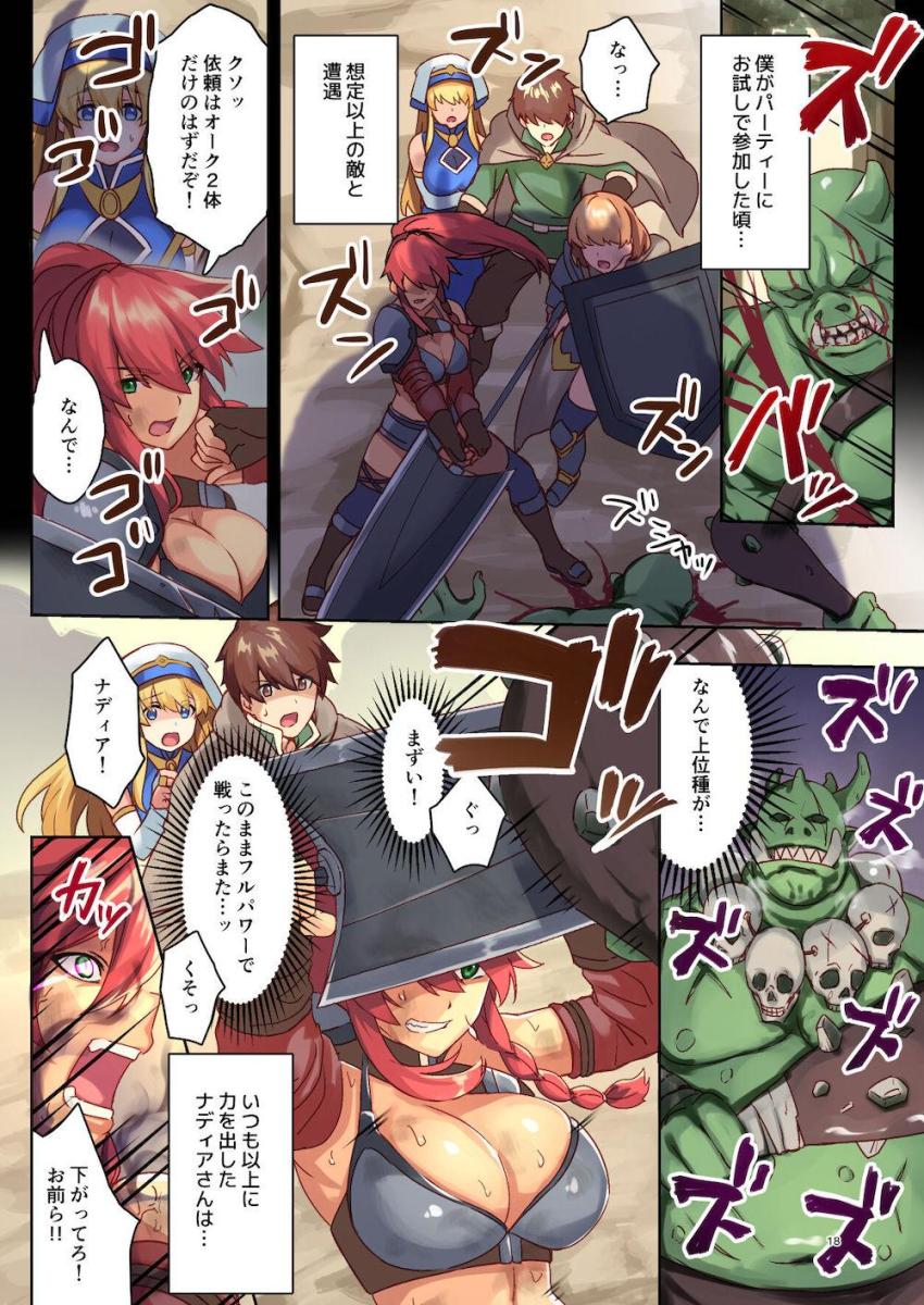 巨乳冒険者たちとハーレムセックスざんまい性活 <> 018